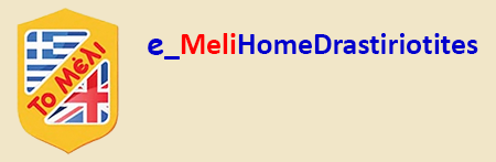 e_MeliHomeDrastiriotites